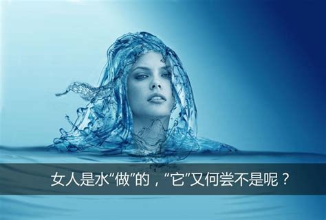 水女人|为什么说女人是水做的？女人跟水有什么渊源呢？